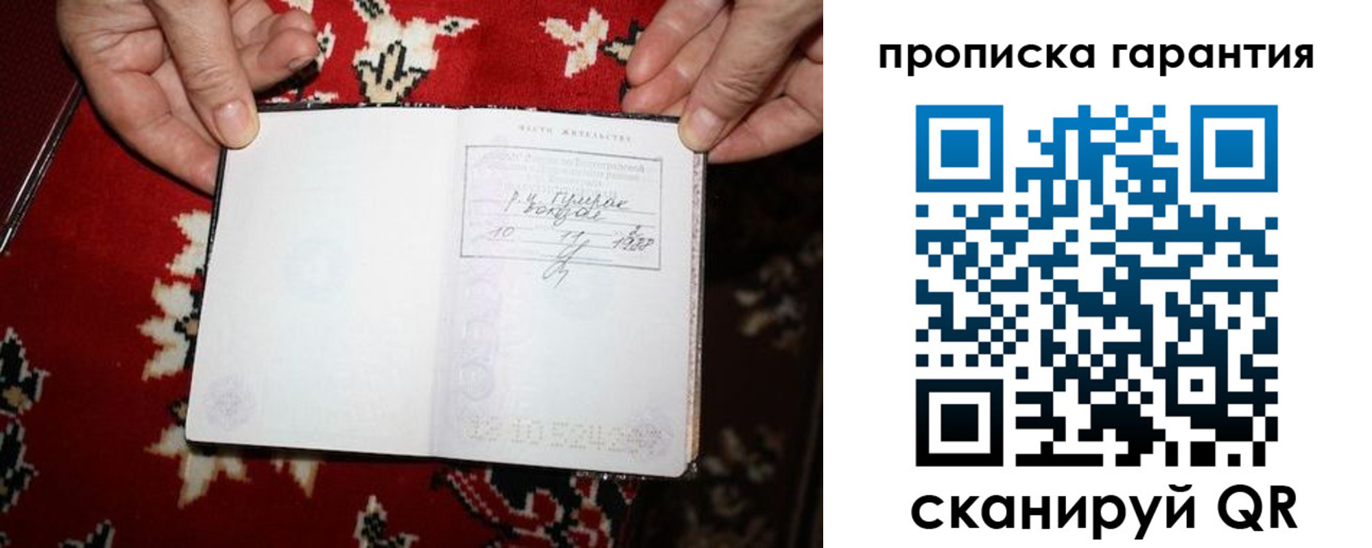 прописка гарантия в Благодарном