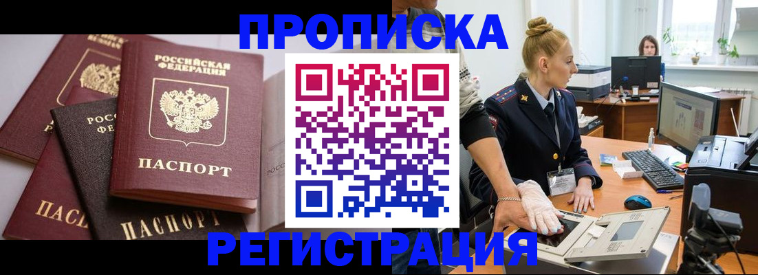 прописка паспорт в Благодарном
