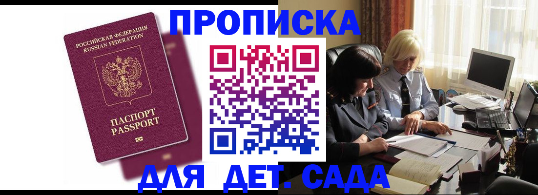 временная прописка в Благодарном