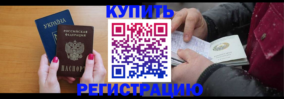 прописка регистрация в Благодарном