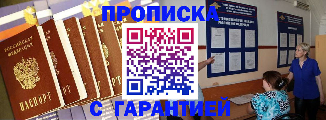 прописка 2025 в Благодарном