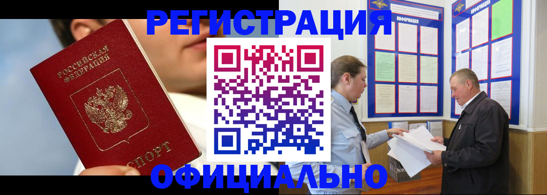 прописка в Благодарном